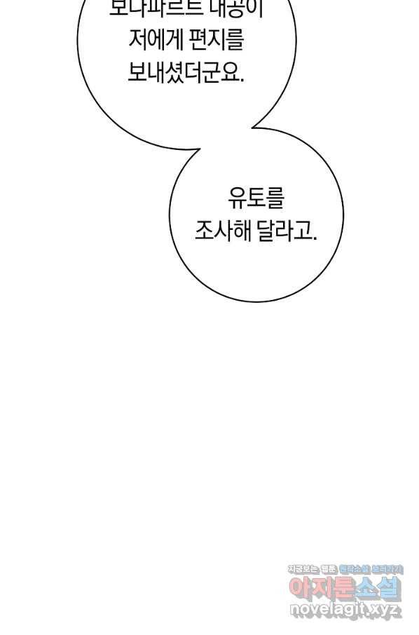 악당의 미학 63화 92