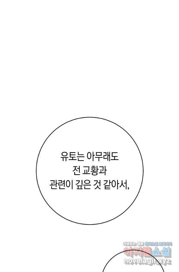 악당의 미학 63화 93