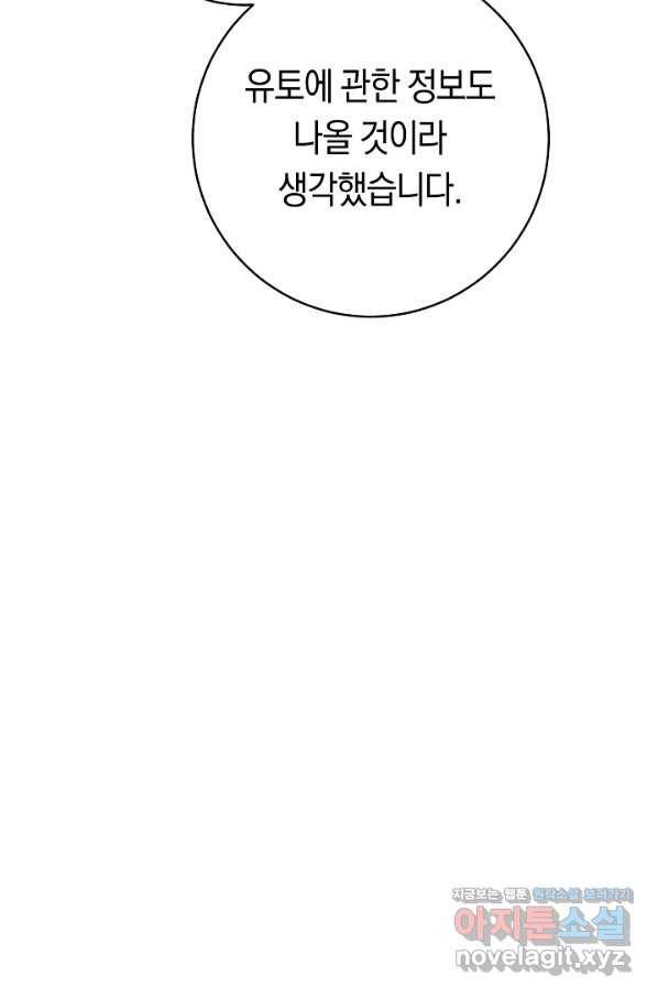 악당의 미학 63화 95