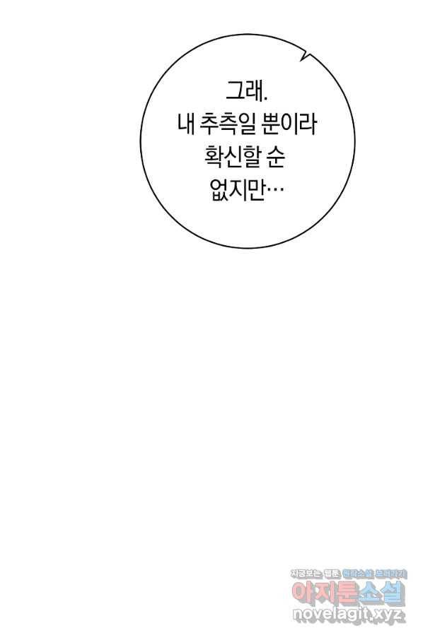 악당의 미학 63화 97