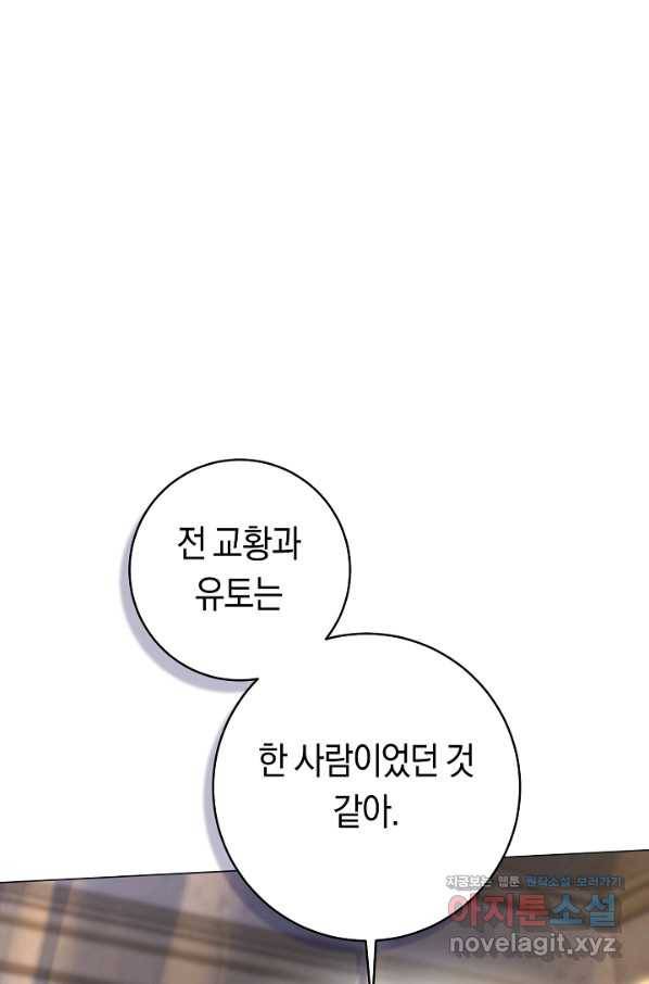 악당의 미학 63화 98