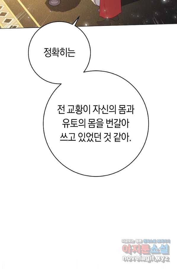 악당의 미학 63화 102