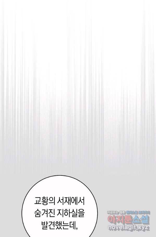 악당의 미학 63화 103