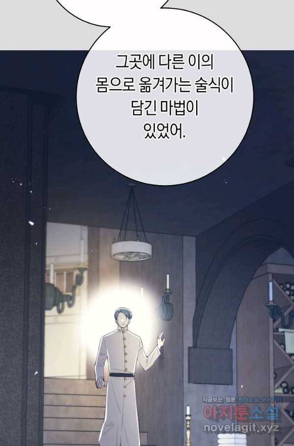 악당의 미학 63화 104