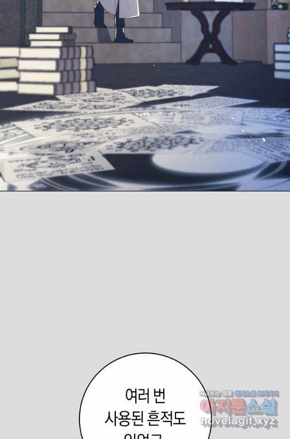 악당의 미학 63화 105