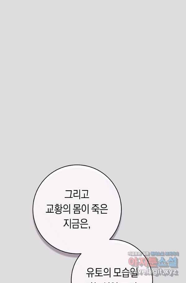 악당의 미학 63화 110