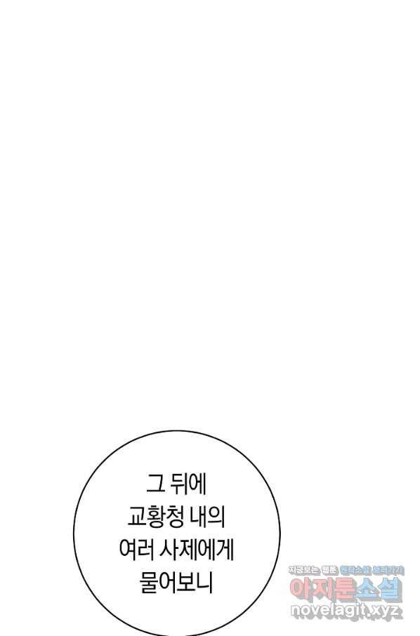 악당의 미학 63화 114