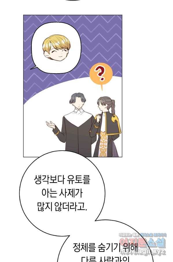 악당의 미학 63화 115