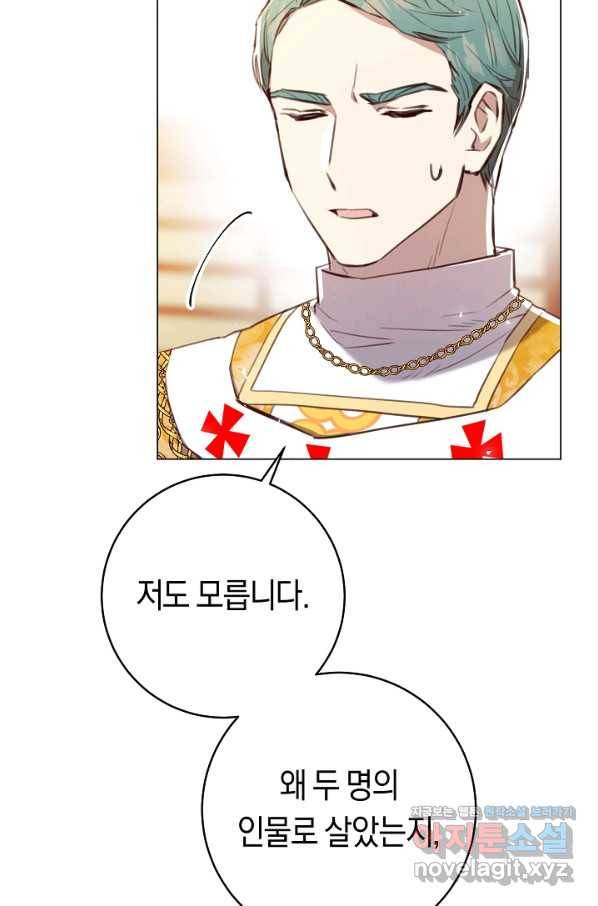 악당의 미학 63화 119