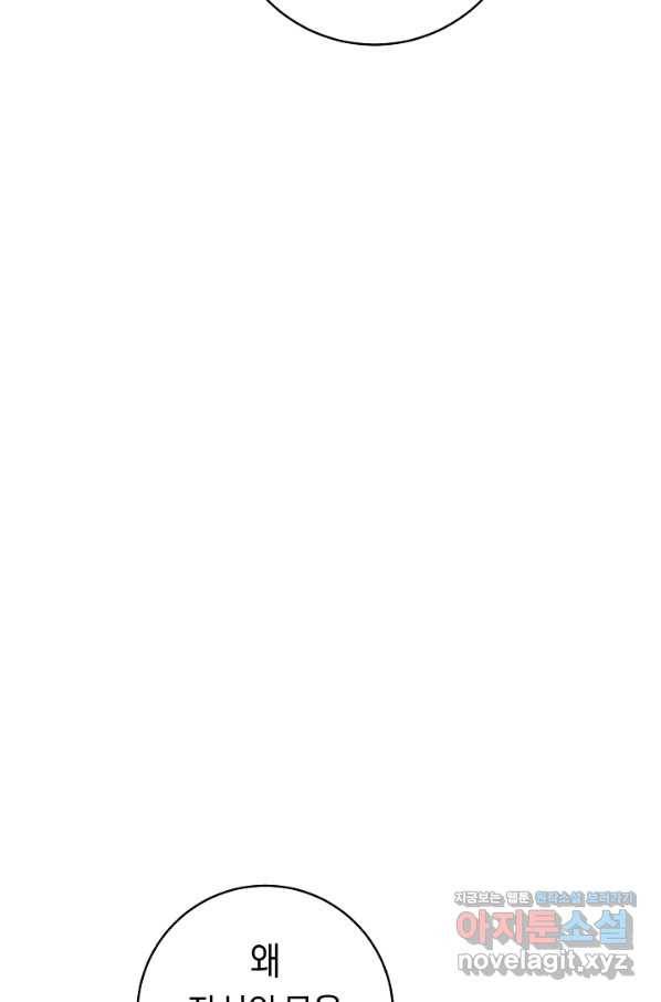 악당의 미학 63화 120