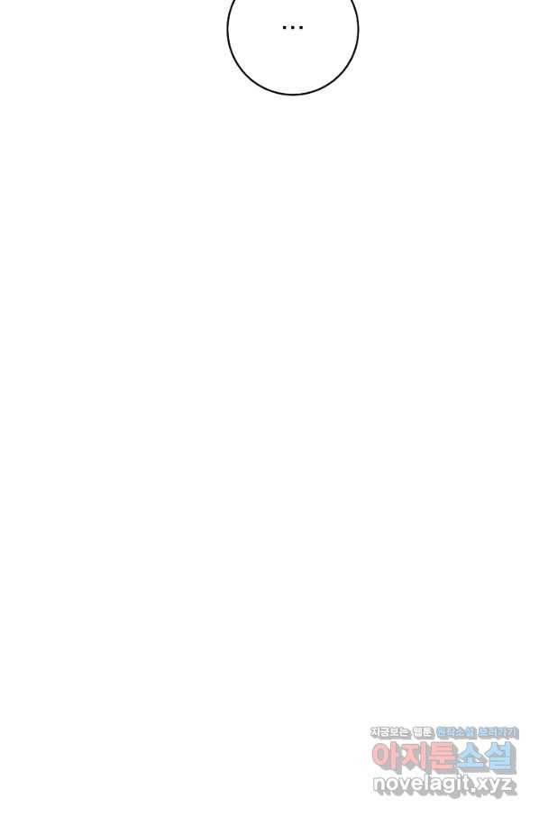 악당의 미학 63화 122