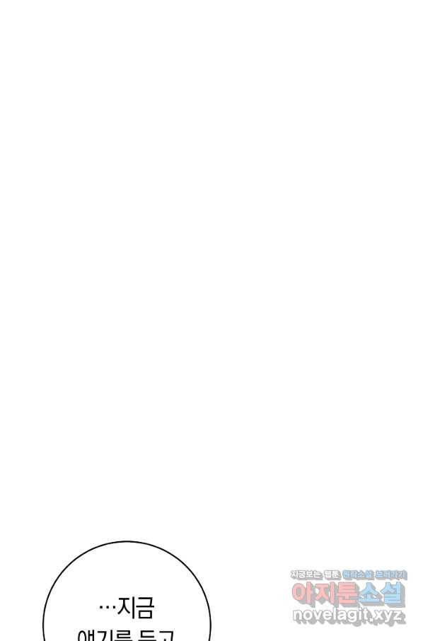 악당의 미학 63화 124