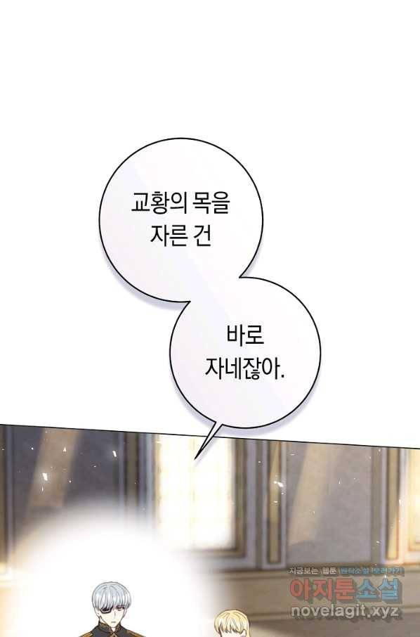 악당의 미학 63화 127