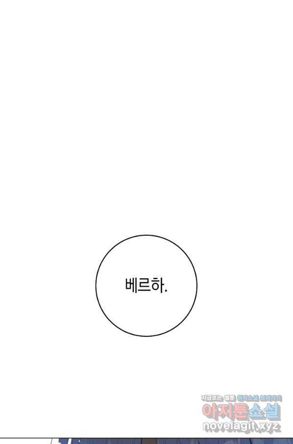 악당의 미학 63화 133