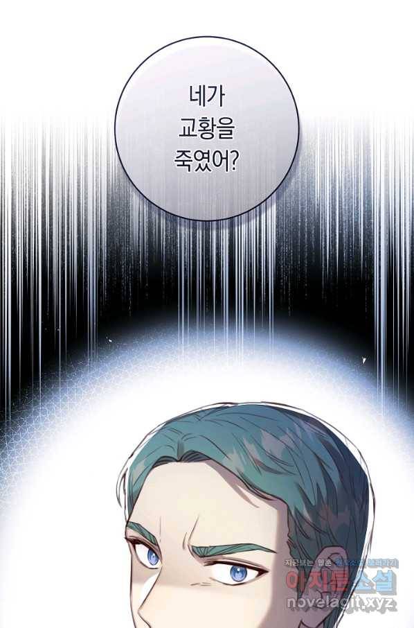 악당의 미학 63화 136