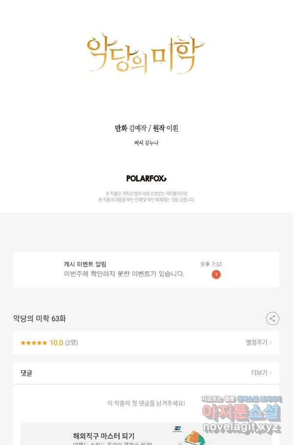 악당의 미학 63화 138