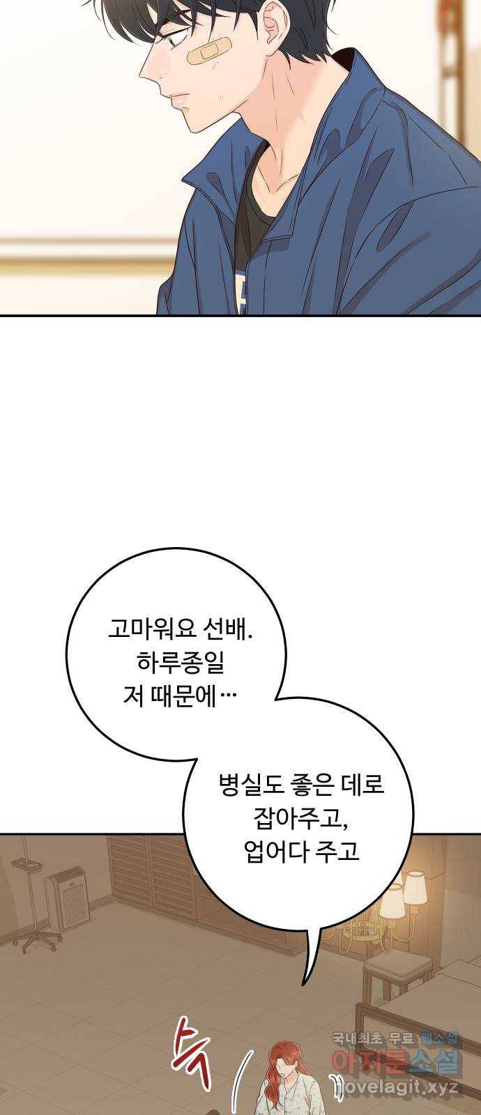 가족같은 XX 29화: 가지 말아요 3