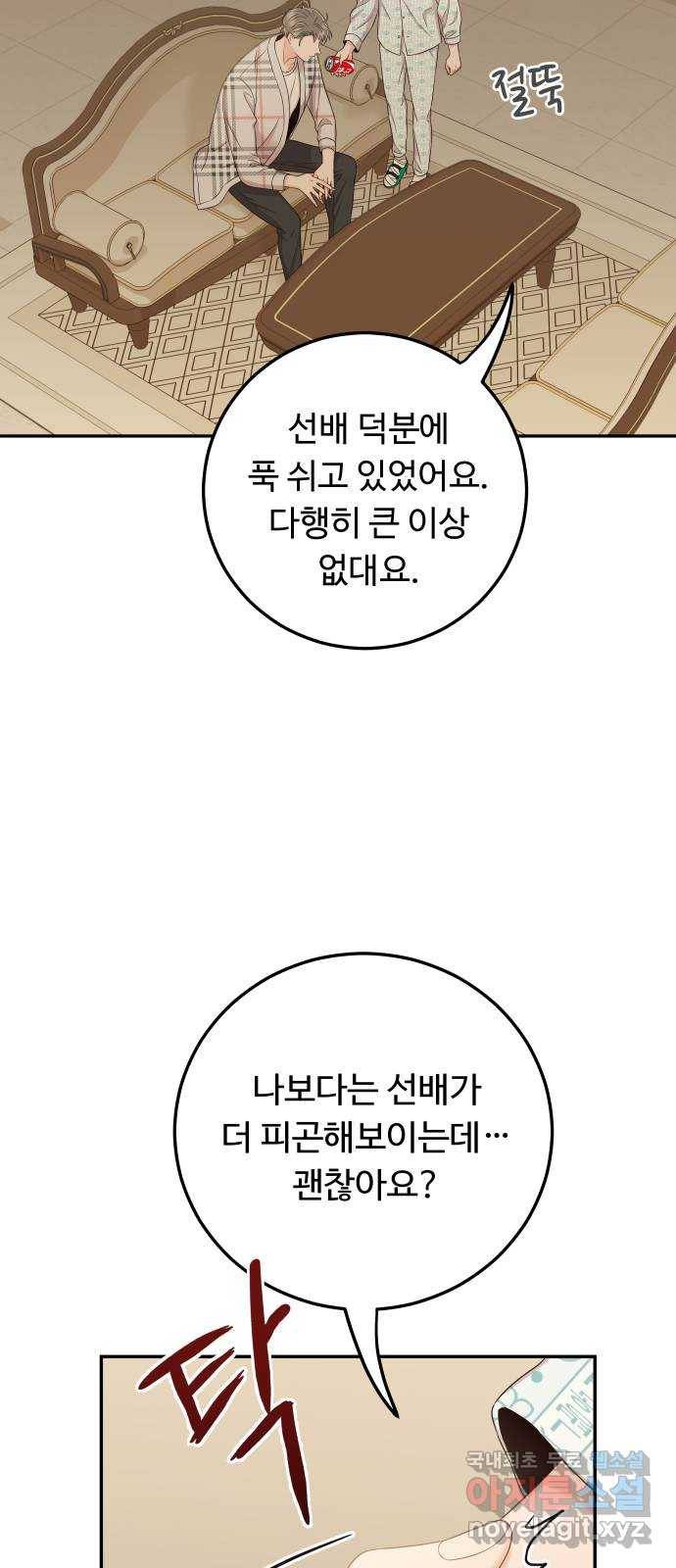 가족같은 XX 29화: 가지 말아요 4