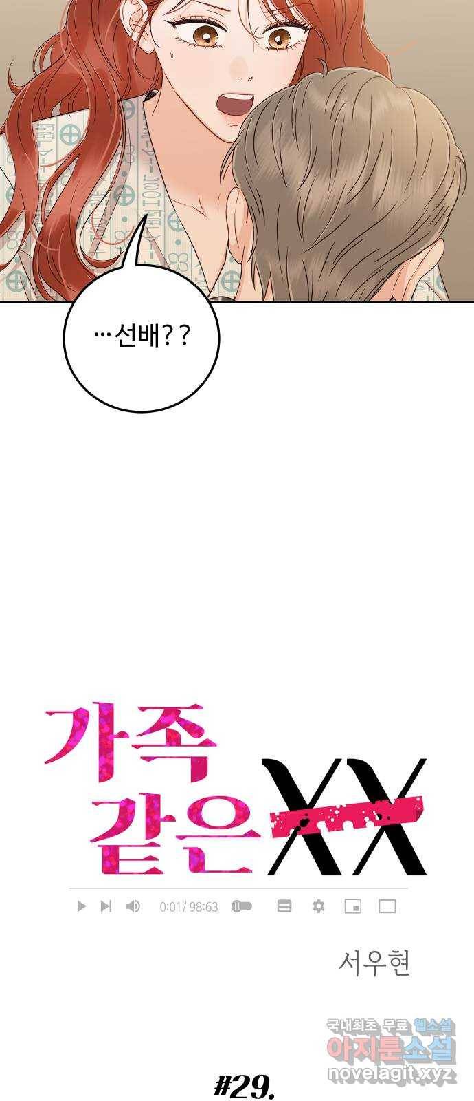 가족같은 XX 29화: 가지 말아요 7