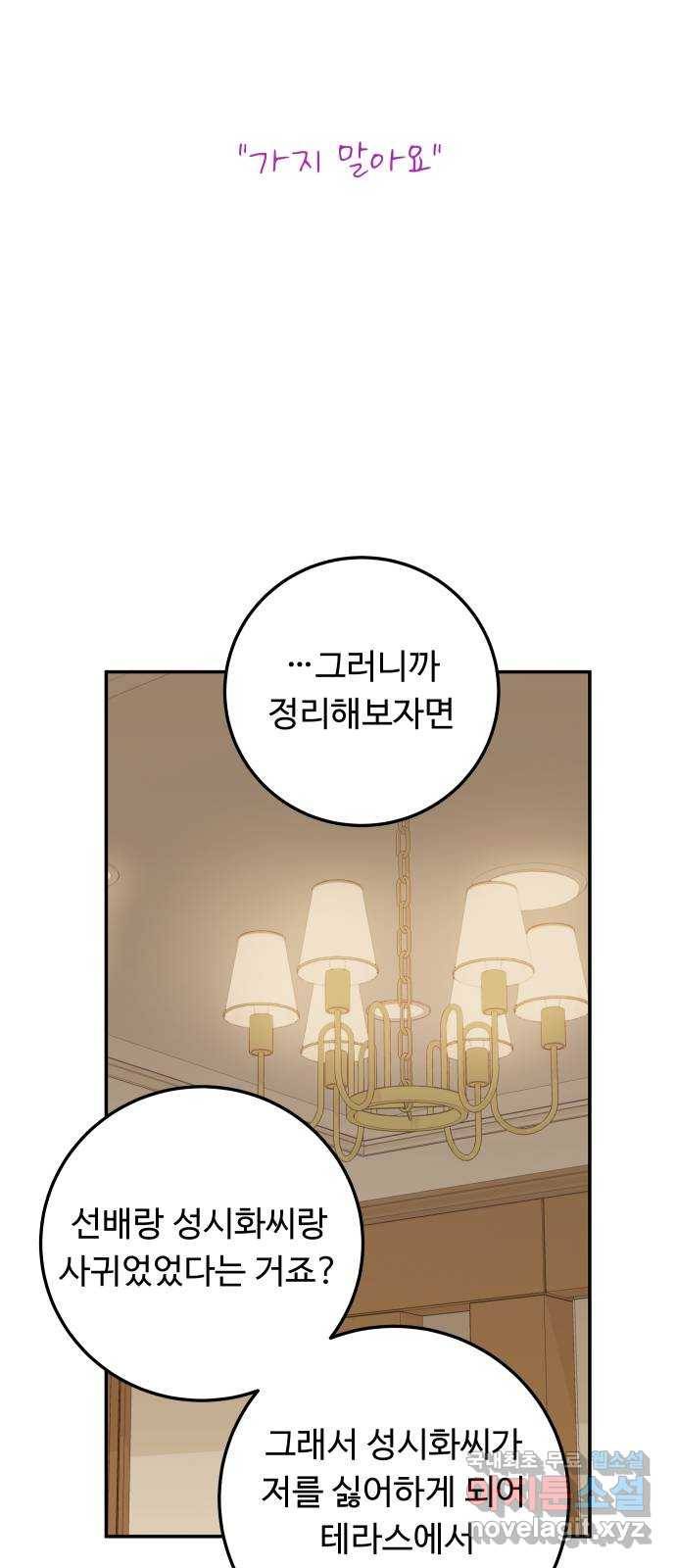 가족같은 XX 29화: 가지 말아요 8