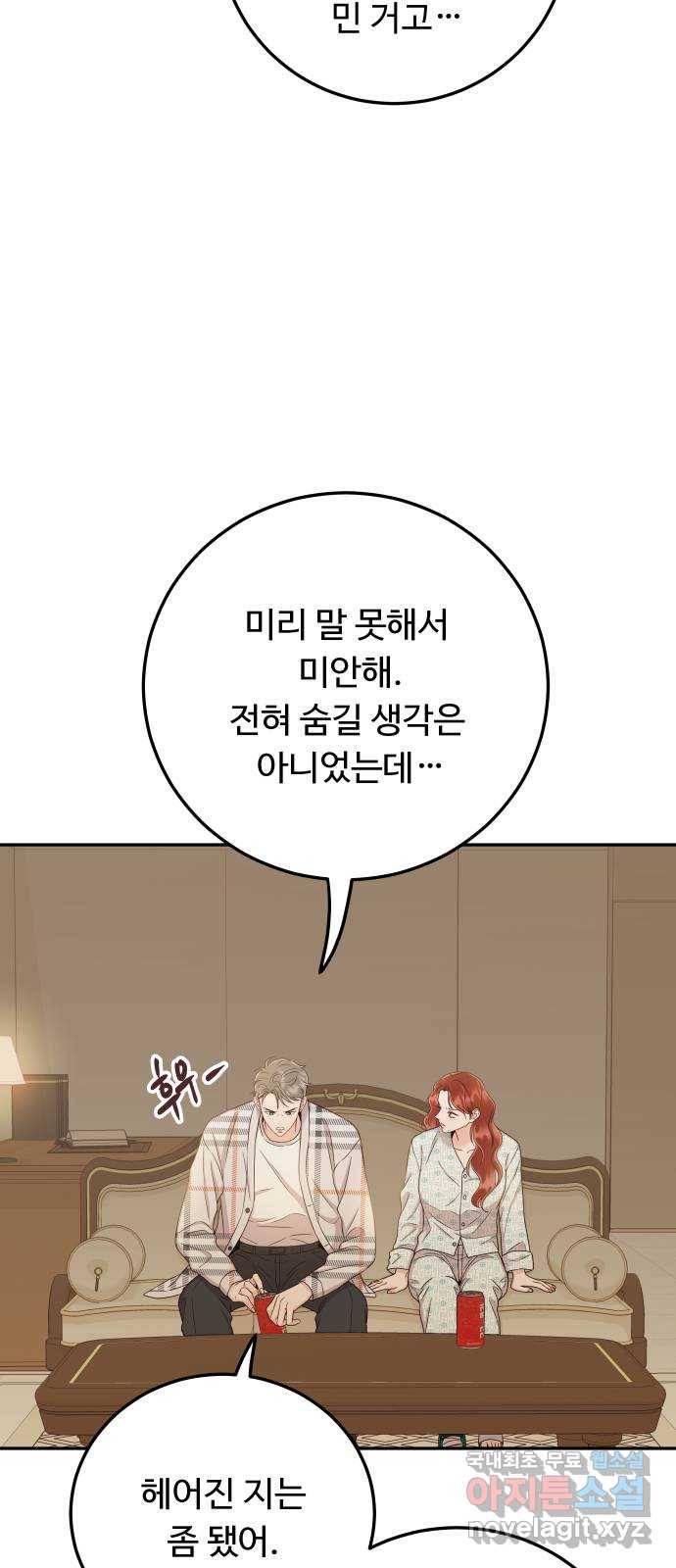 가족같은 XX 29화: 가지 말아요 9