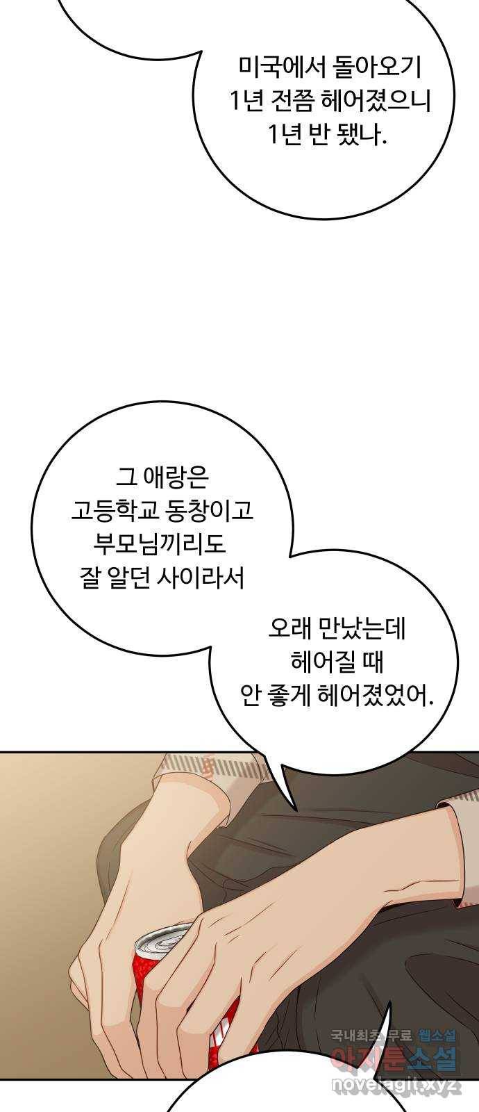가족같은 XX 29화: 가지 말아요 10