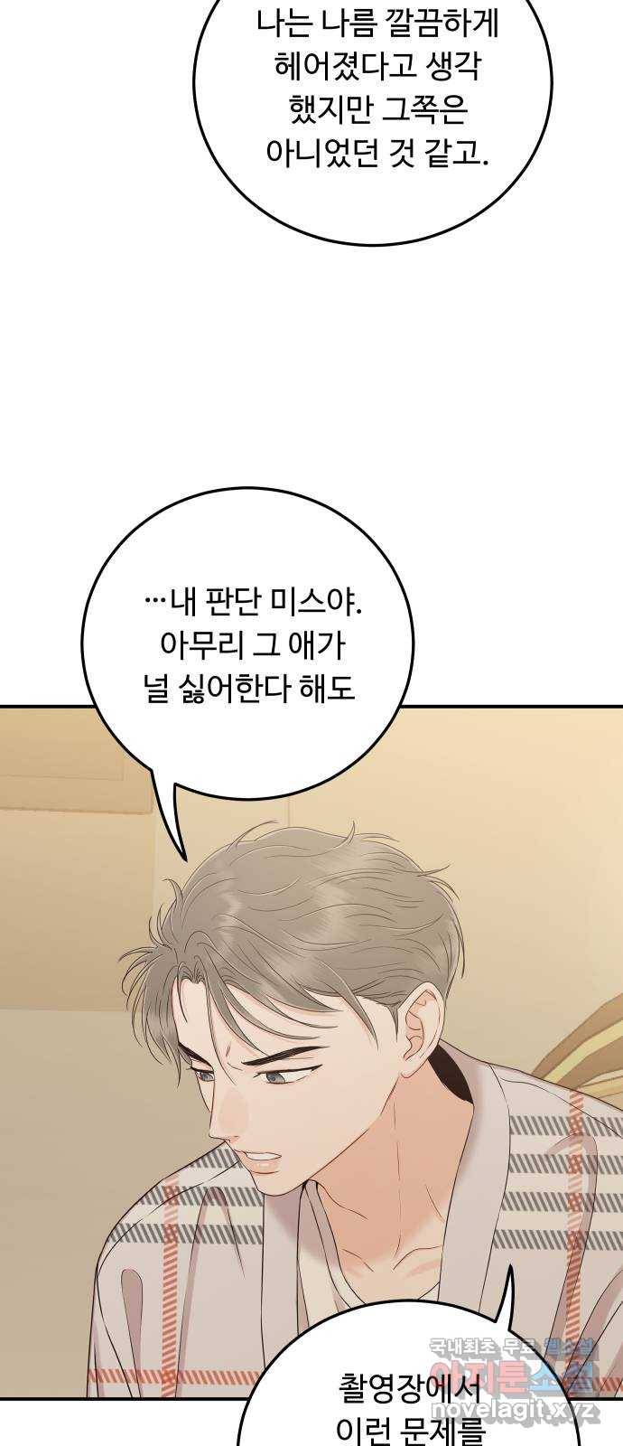 가족같은 XX 29화: 가지 말아요 11