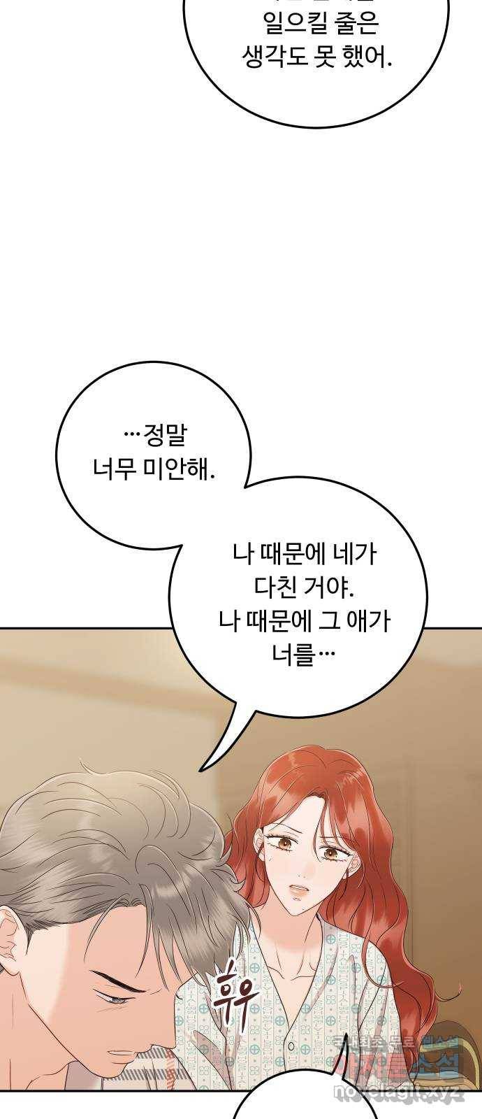 가족같은 XX 29화: 가지 말아요 12