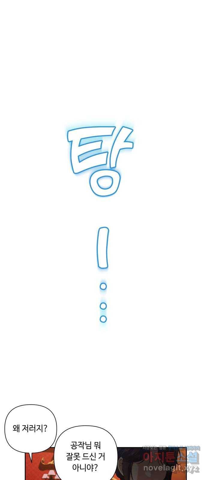 남편을 죽여줘요 7화 : 둘만의 장소 1