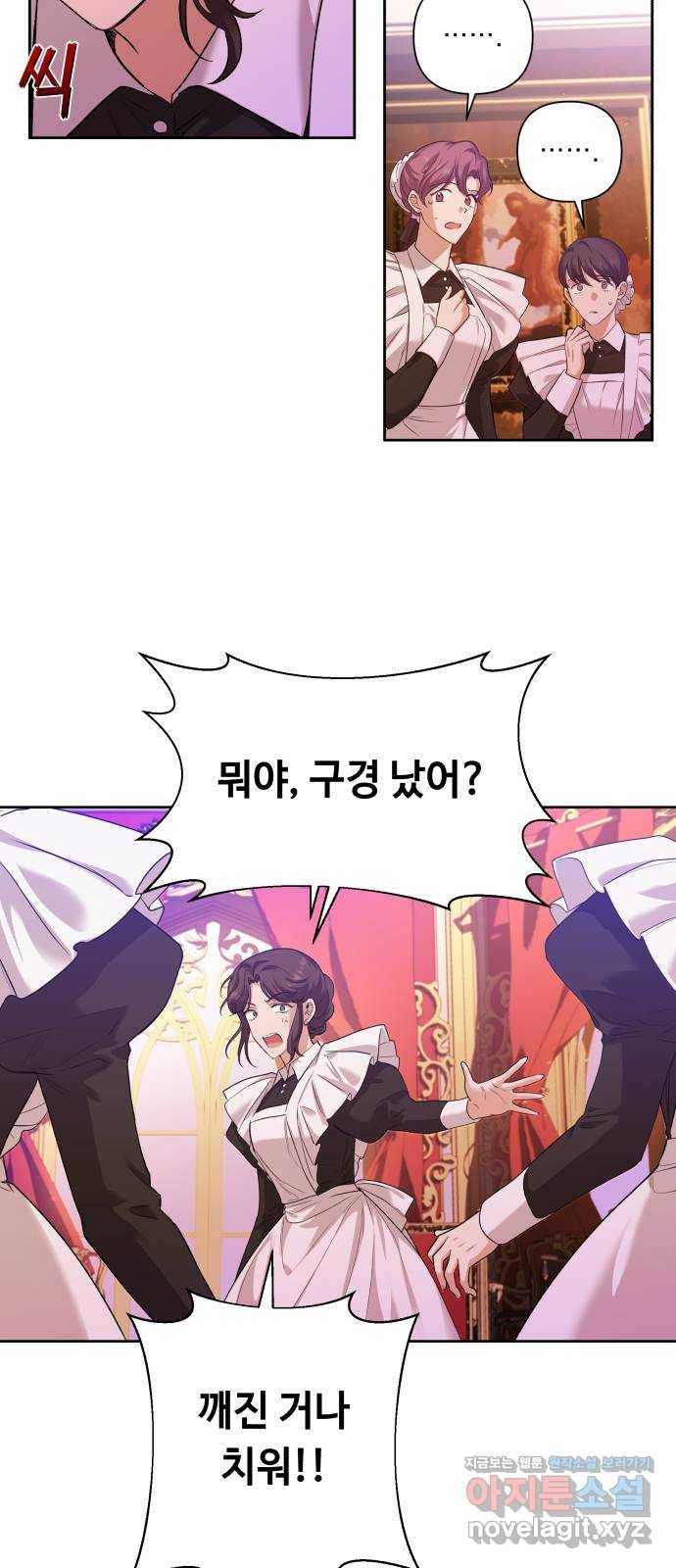 남편을 죽여줘요 7화 : 둘만의 장소 5