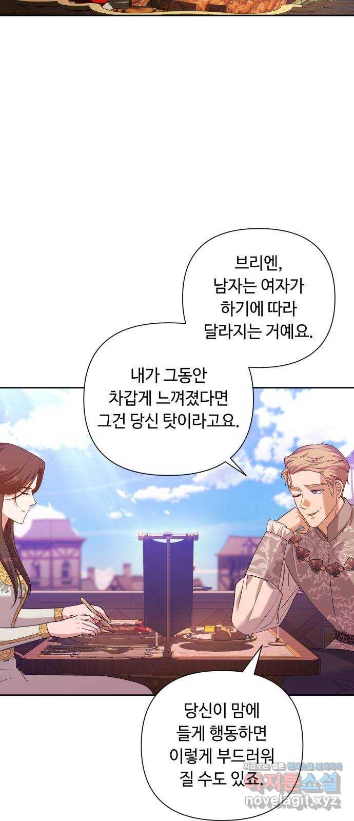 남편을 죽여줘요 7화 : 둘만의 장소 10