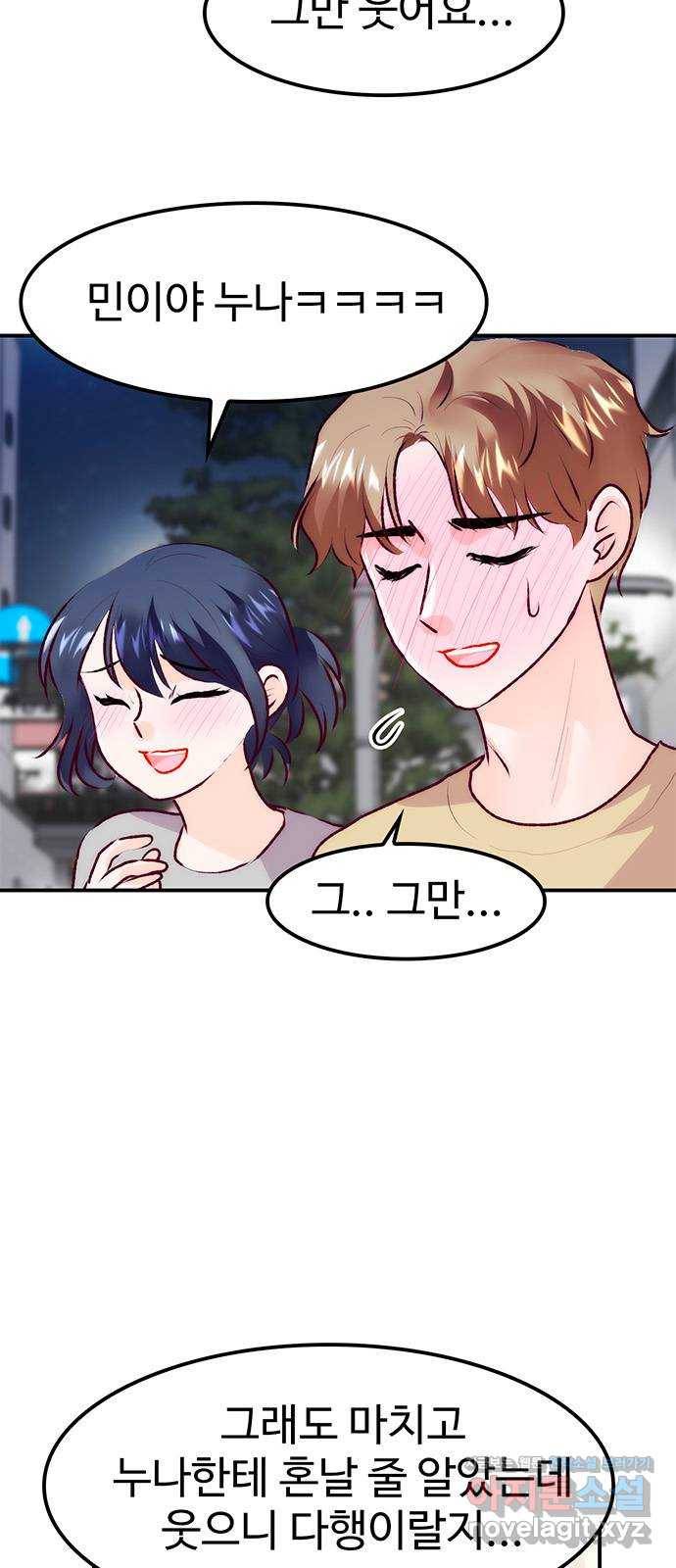 모어 라이프 69화 뜻밖의 제안(1) 3
