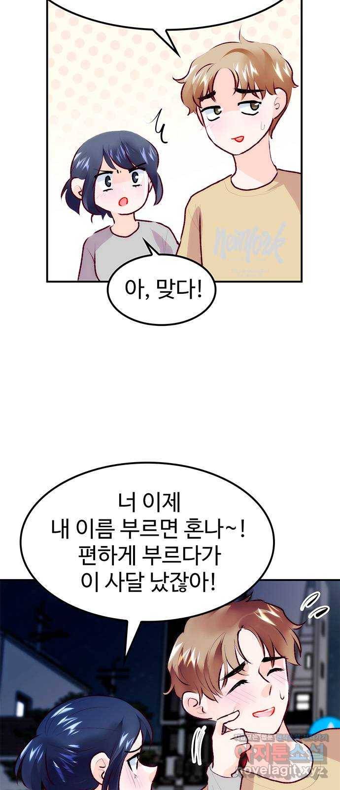 모어 라이프 69화 뜻밖의 제안(1) 4