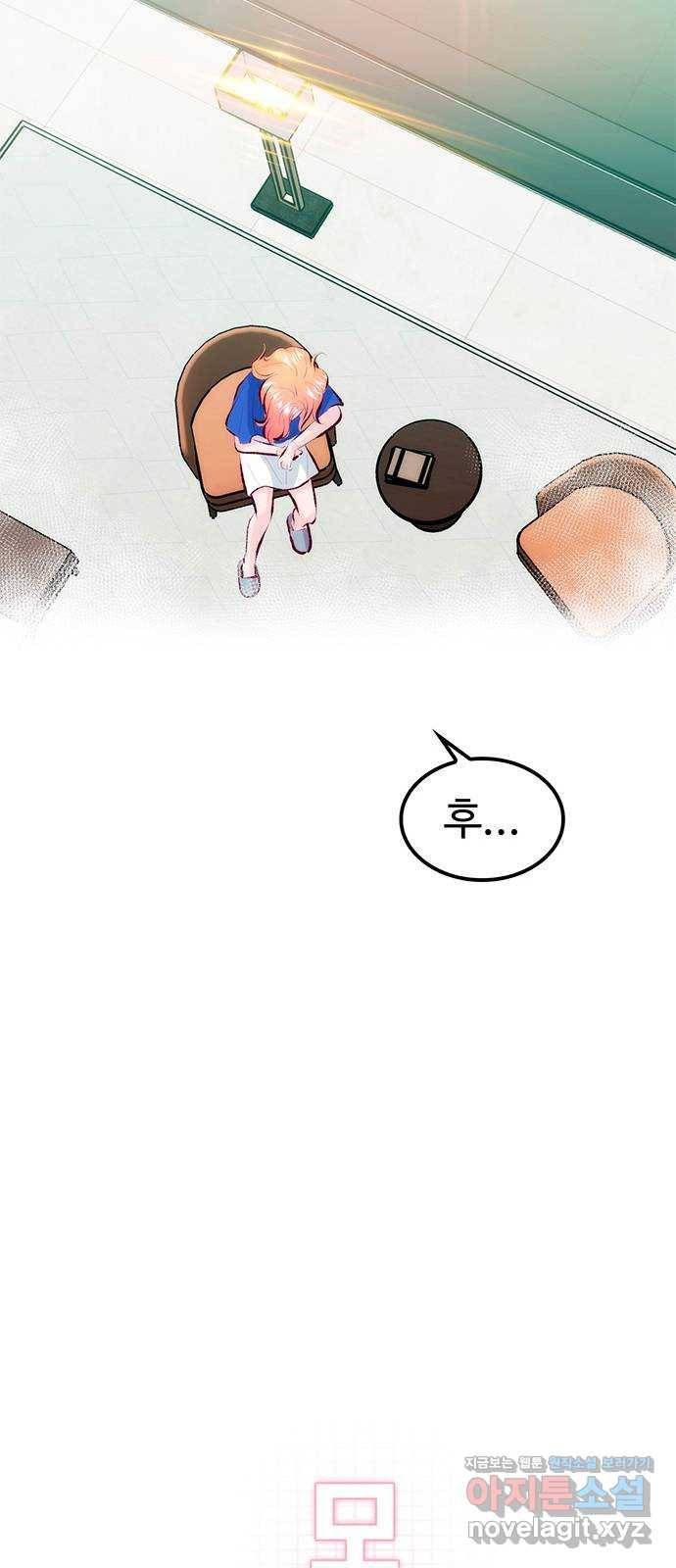 모어 라이프 69화 뜻밖의 제안(1) 16