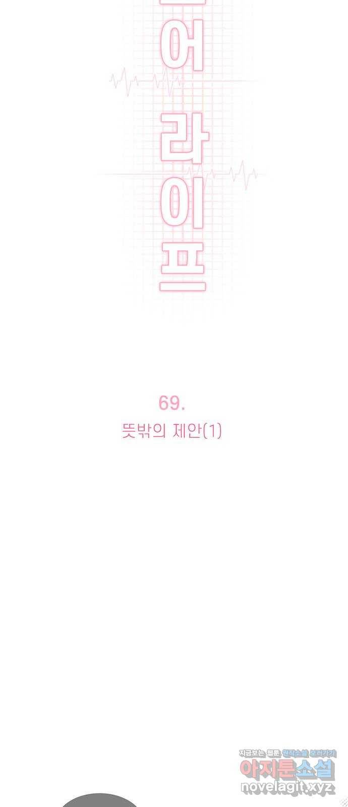 모어 라이프 69화 뜻밖의 제안(1) 17