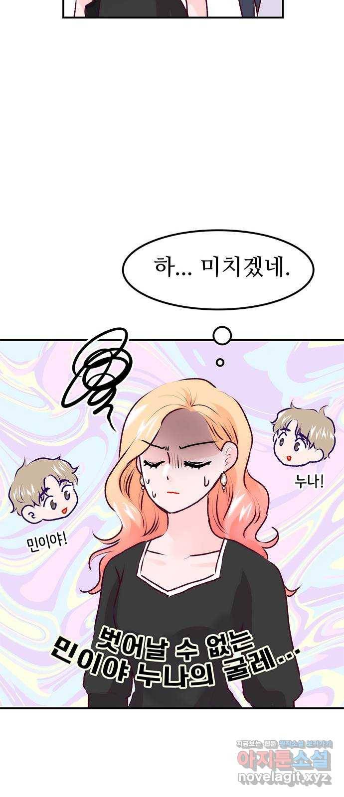 모어 라이프 69화 뜻밖의 제안(1) 45