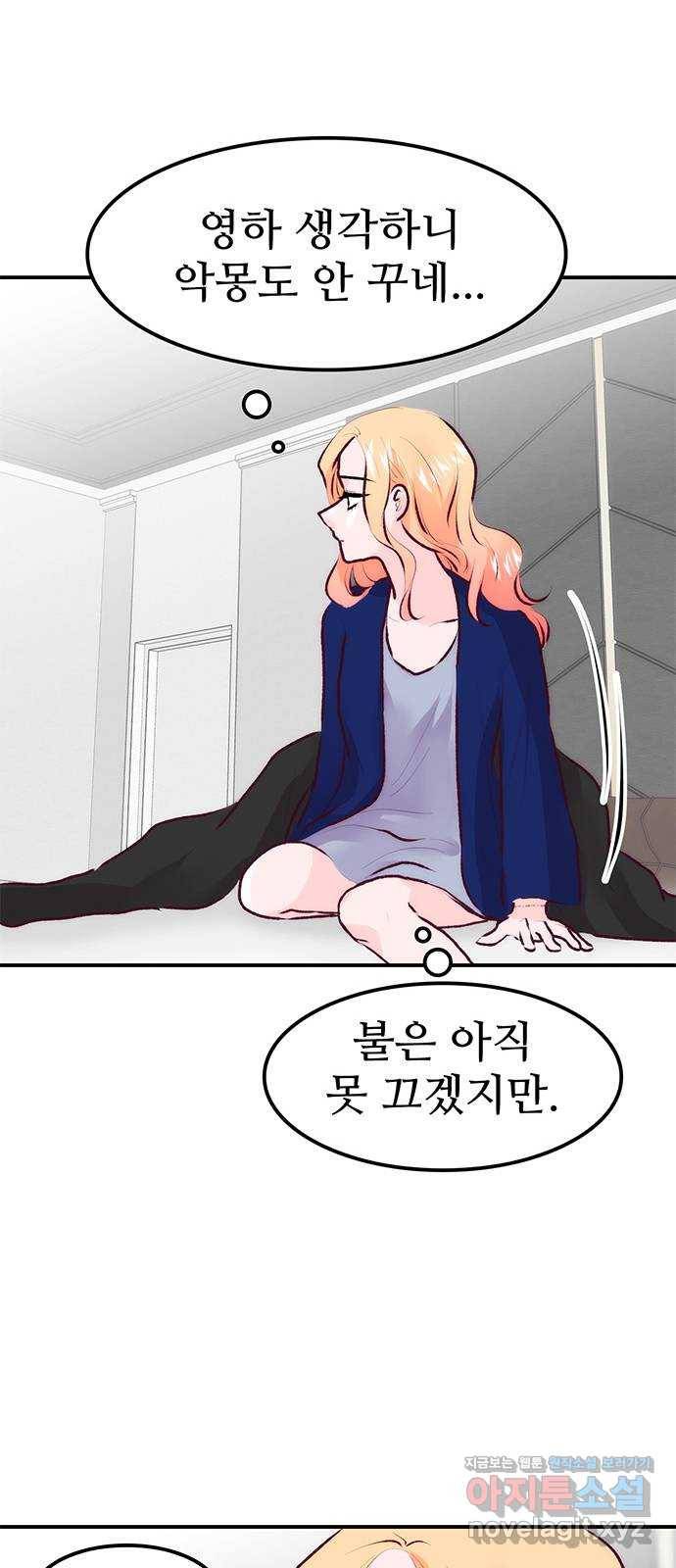모어 라이프 69화 뜻밖의 제안(1) 50