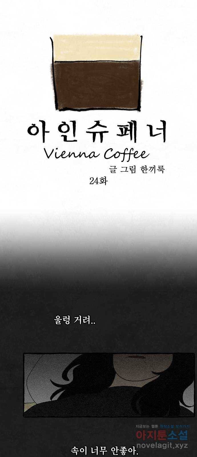 아인슈페너 24화 1