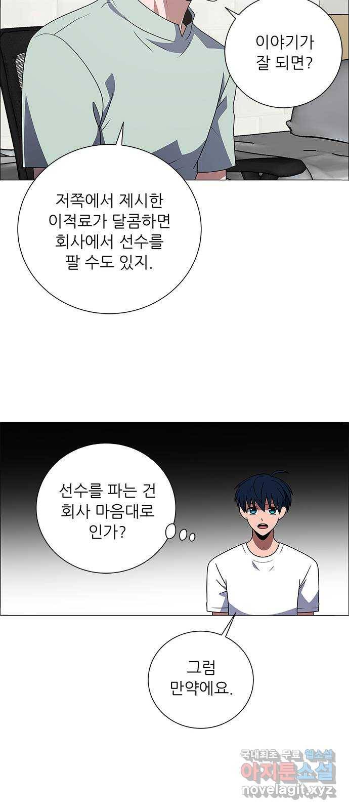 하드캐리 203. 나는 어떤 선수가 되고 싶은 걸까? 14