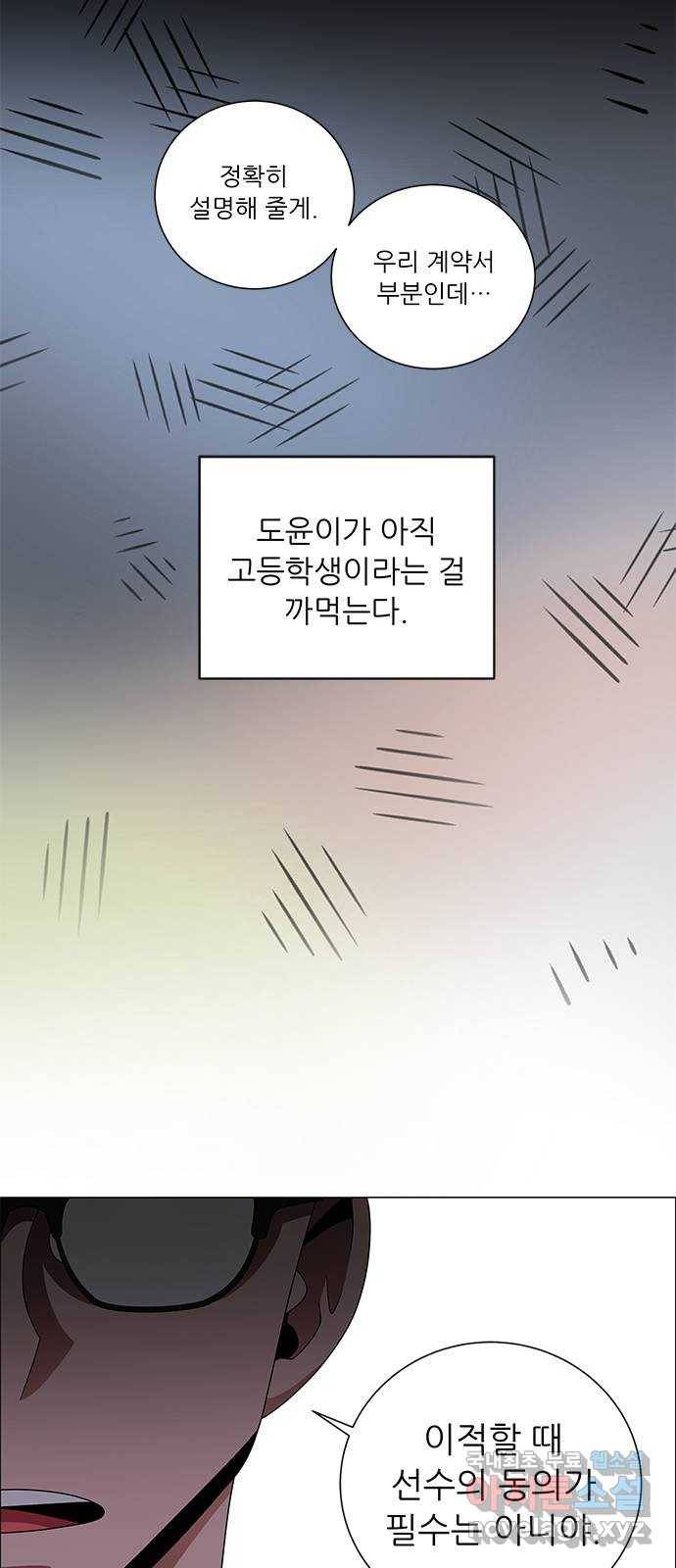 하드캐리 203. 나는 어떤 선수가 되고 싶은 걸까? 25