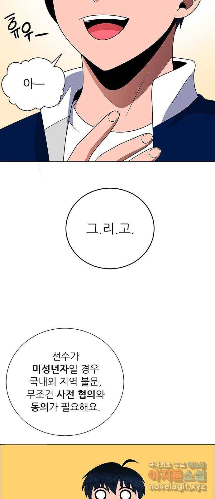 하드캐리 203. 나는 어떤 선수가 되고 싶은 걸까? 29