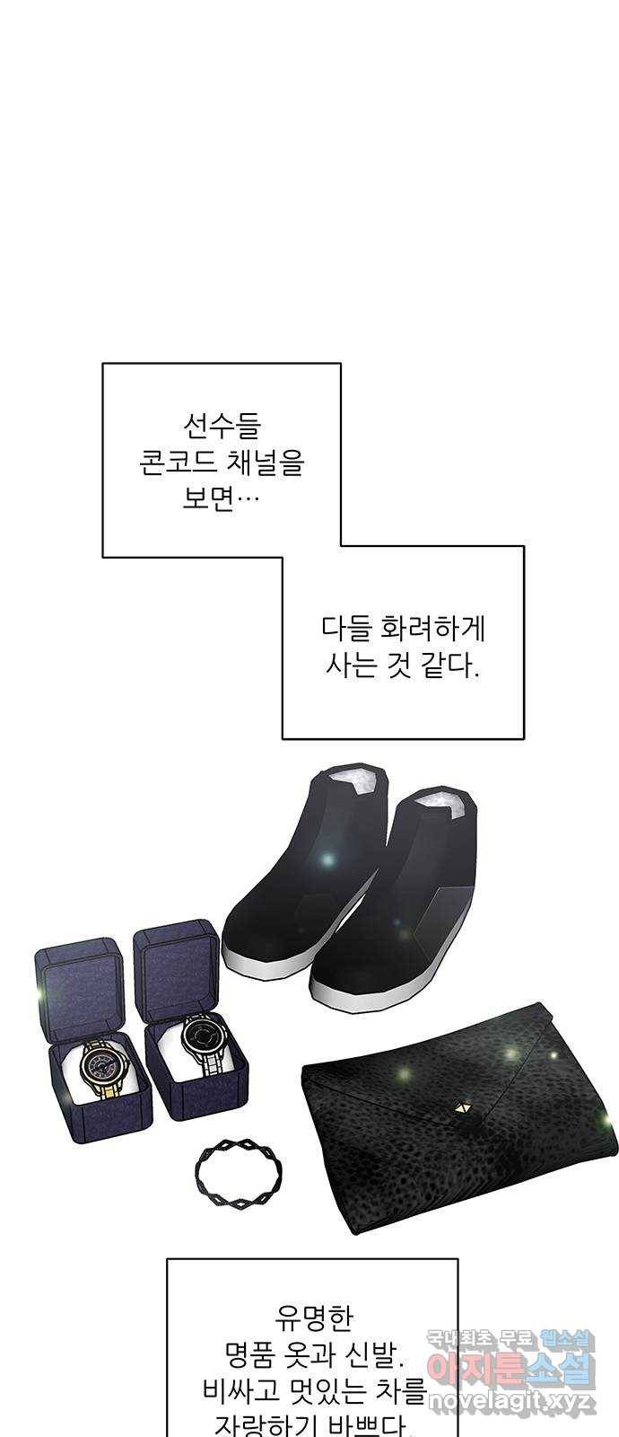 하드캐리 203. 나는 어떤 선수가 되고 싶은 걸까? 40