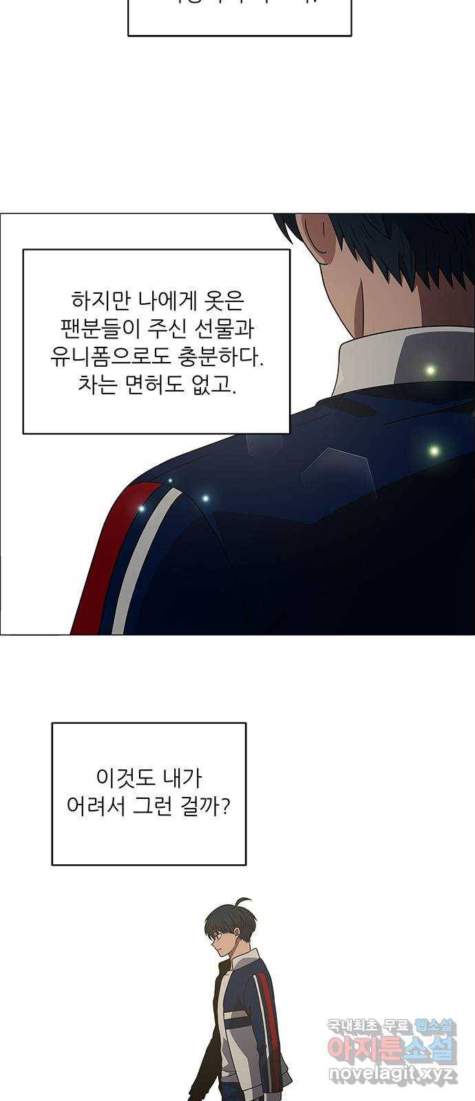 하드캐리 203. 나는 어떤 선수가 되고 싶은 걸까? 41