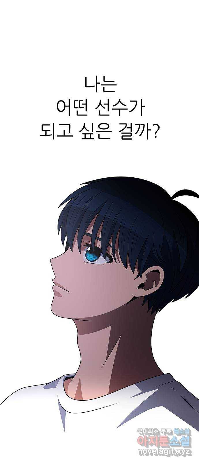 하드캐리 203. 나는 어떤 선수가 되고 싶은 걸까? 47