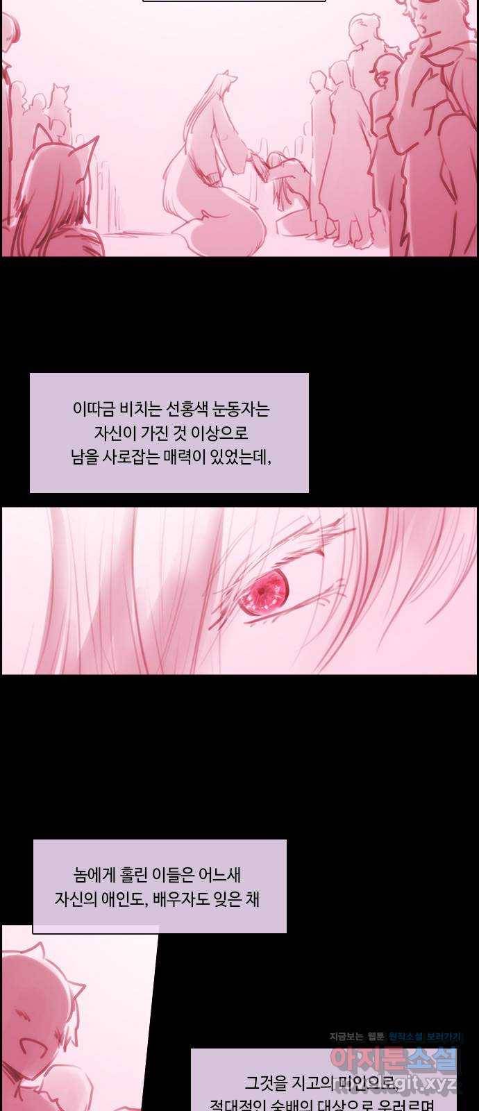 쿠베라 3부 외전10 흑곰과 불여우 (상) 4