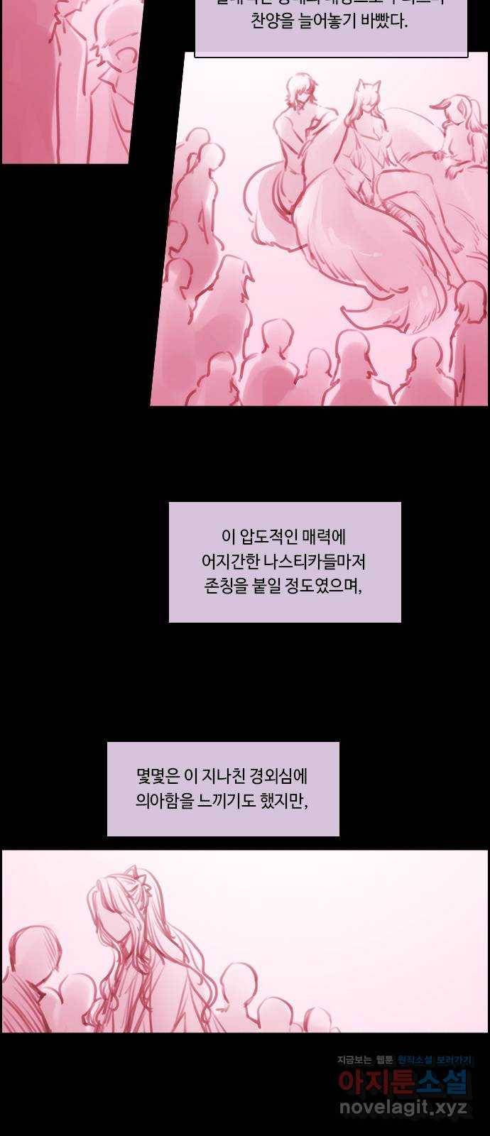 쿠베라 3부 외전10 흑곰과 불여우 (상) 5