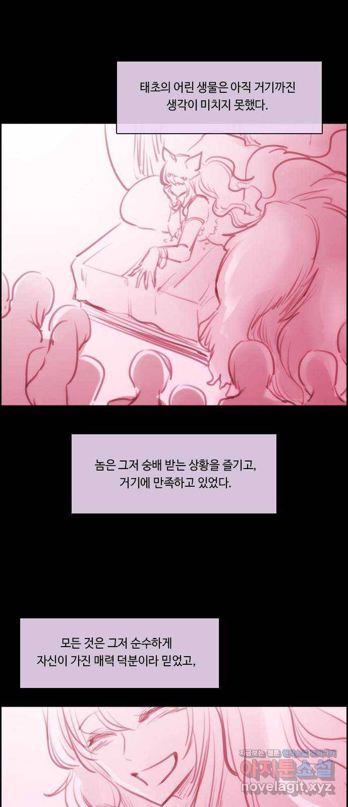쿠베라 3부 외전10 흑곰과 불여우 (상) 6