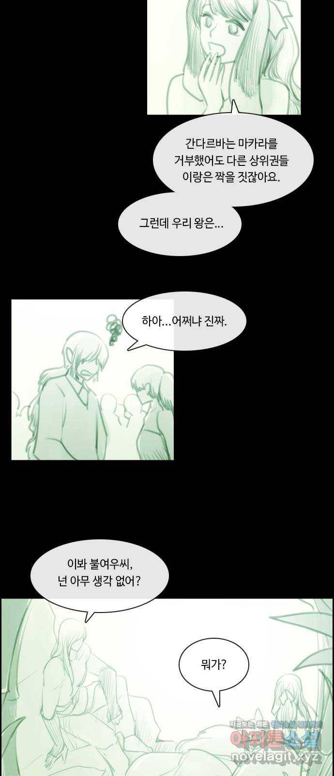 쿠베라 3부 외전10 흑곰과 불여우 (상) 11