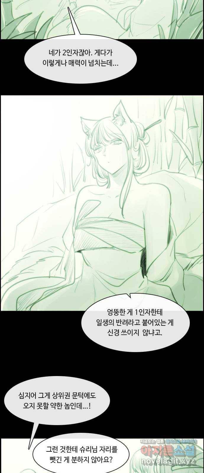 쿠베라 3부 외전10 흑곰과 불여우 (상) 12