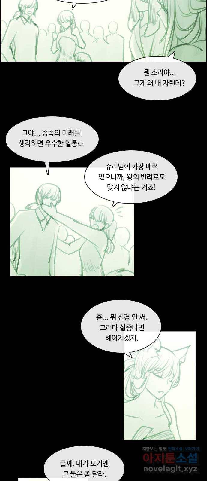 쿠베라 3부 외전10 흑곰과 불여우 (상) 13